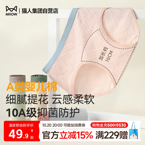 纯棉10a级抗菌加长裆女士内裤