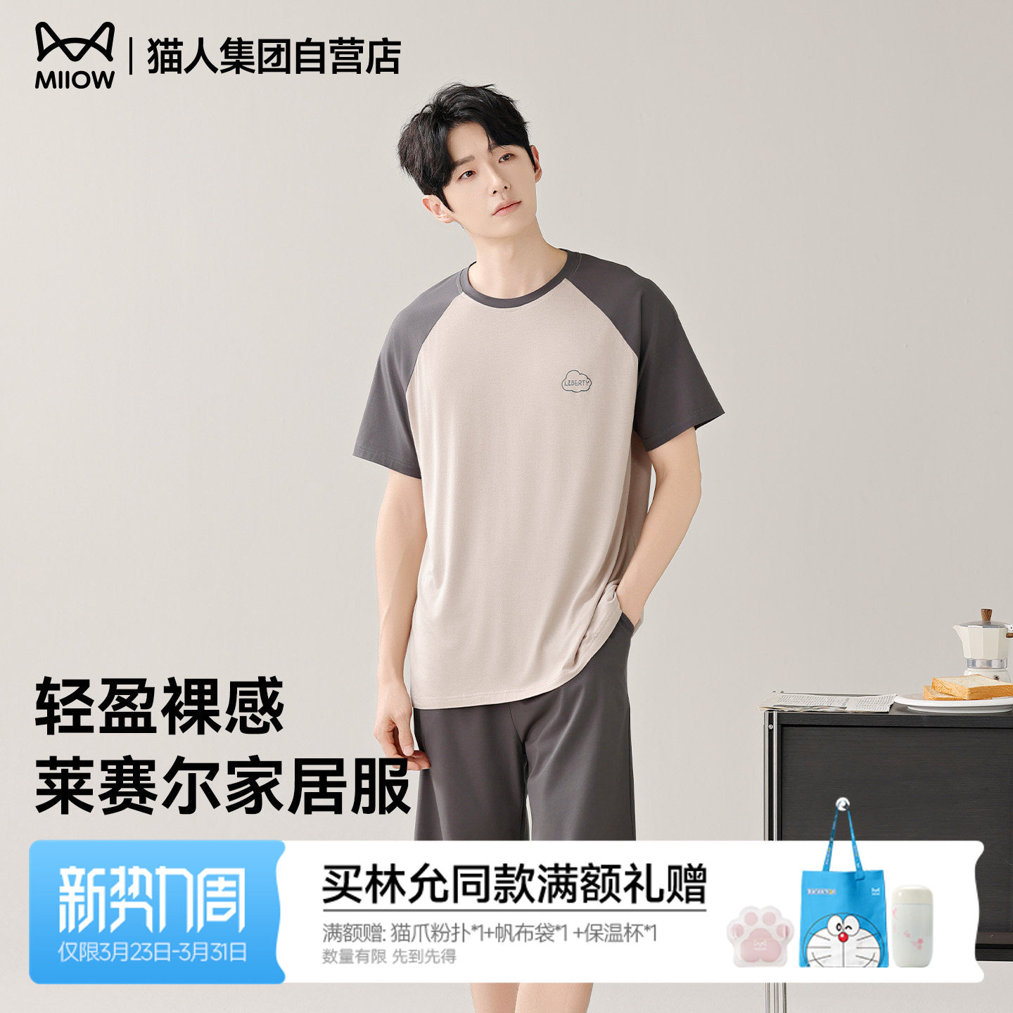 猫人睡衣男夏季薄款莱赛尔短袖短裤2026新款可外穿亲肤家居服套装