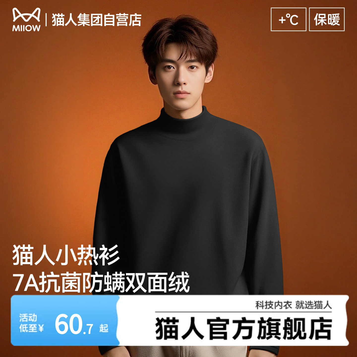 猫人打底衫男士冬黑色半高领保暖内衣男7A抗菌亲肤双面绒长袖t恤J