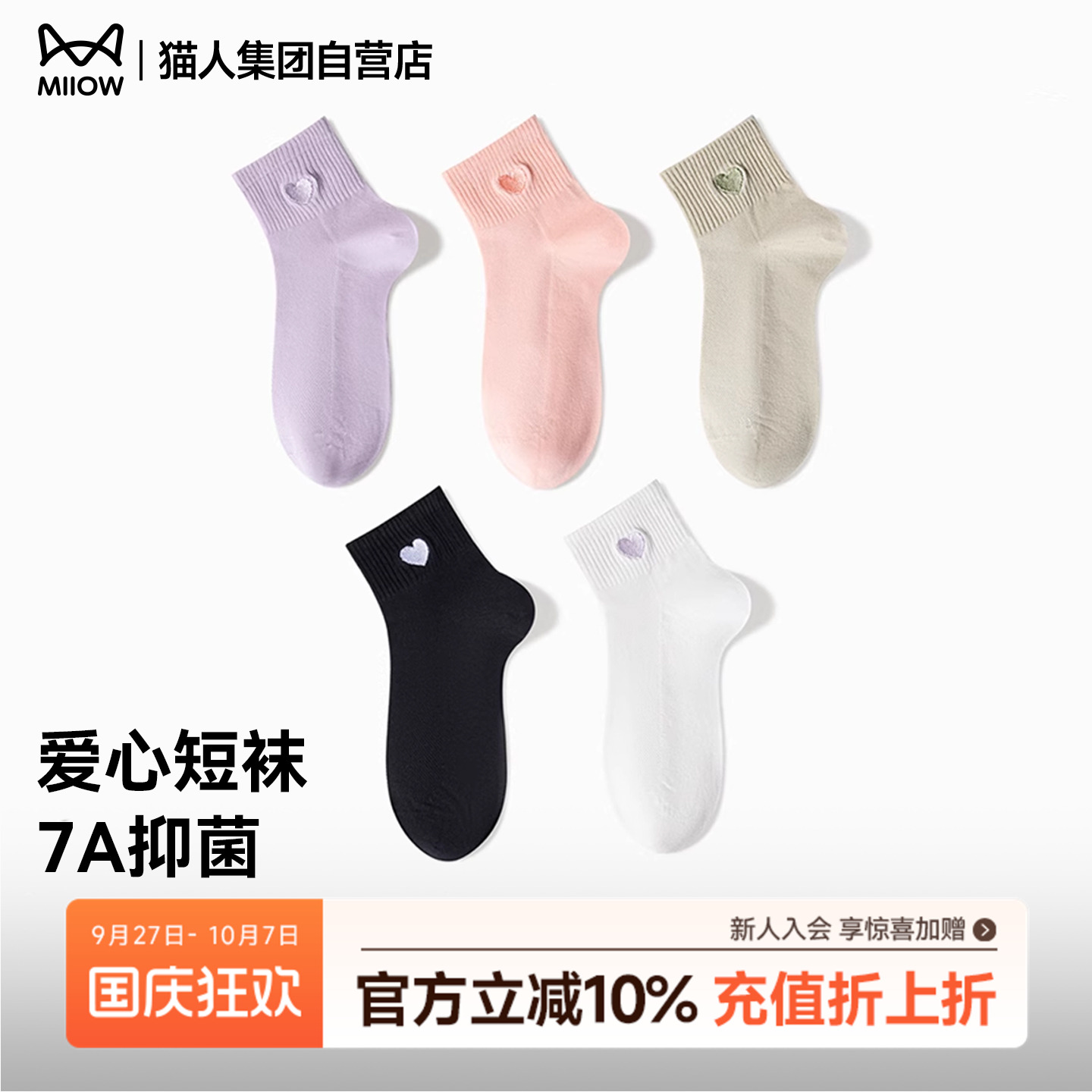 【爱心刺绣款】猫人袜子女秋季刺绣无骨袜吸汗防滑袜短袜