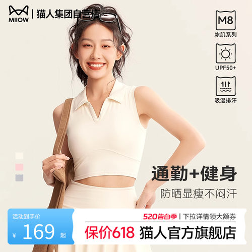 猫人新款气质POLO领防晒网球背心运动健身服女无袖背心带胸垫