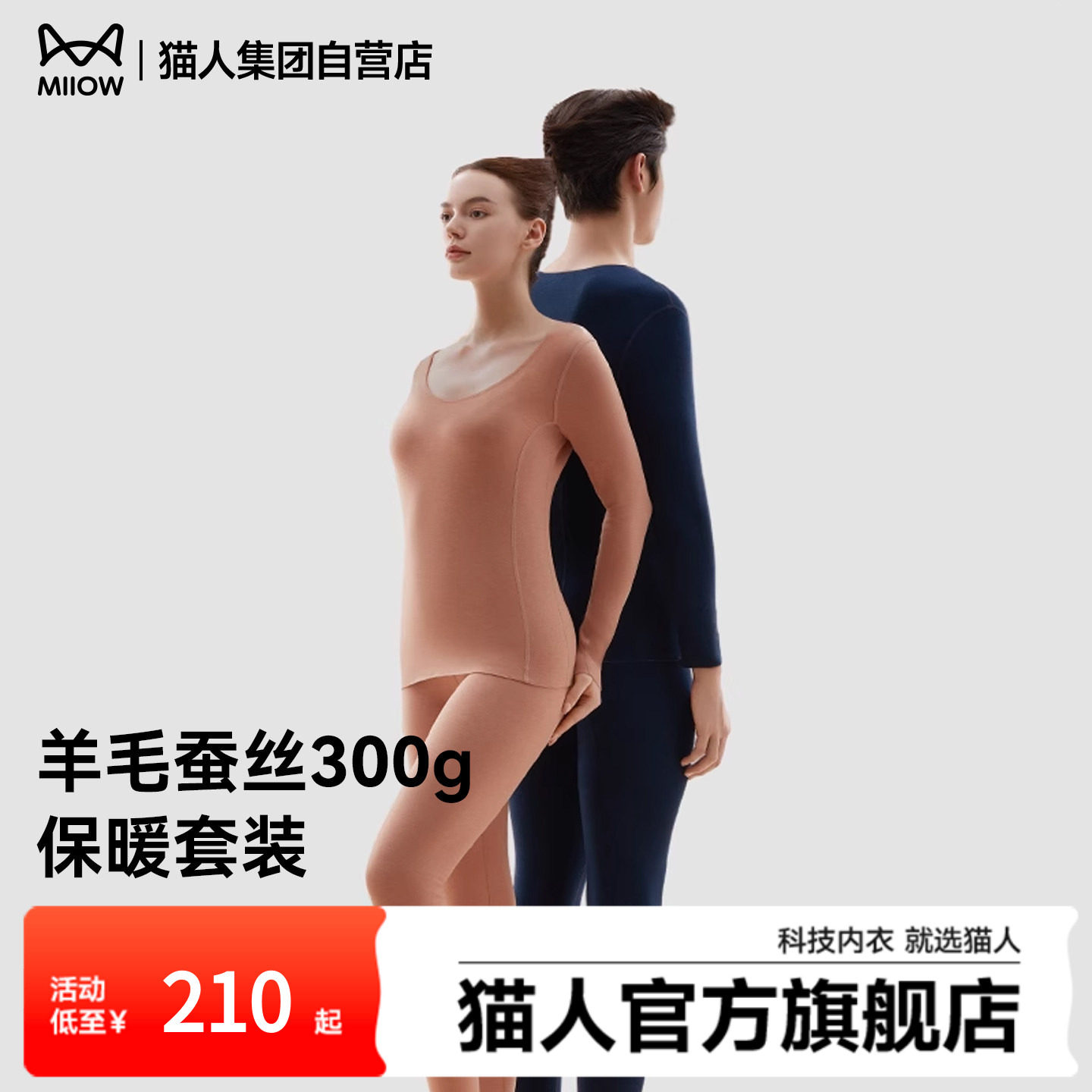 【羊毛蚕丝300g】猫人保暖套装男女款圆领打底内衣秋衣秋裤打底,女士内衣/男士内衣/家居服,保暖套装,淘宝优惠券,粉丝福利购,淘宝优惠卷