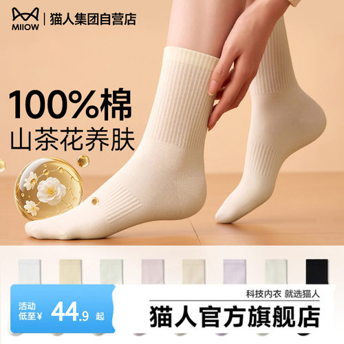 猫人纯棉精油香氛防臭女士中筒袜