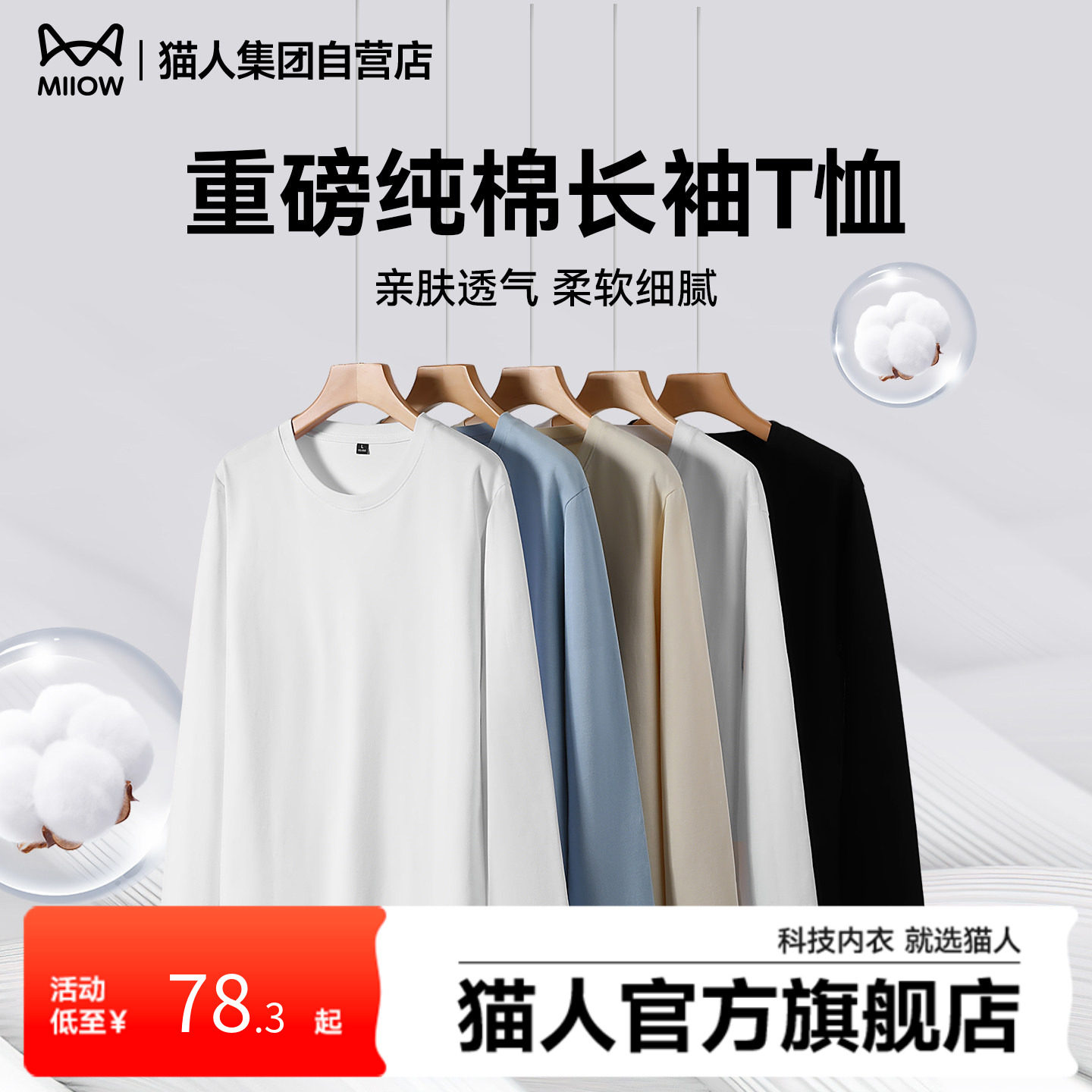 猫人官方新款纯棉长袖T恤2026年春圆领百搭重磅打底上衣男女同款Y,男装,T恤,淘宝优惠券,粉丝福利购,淘宝优惠卷