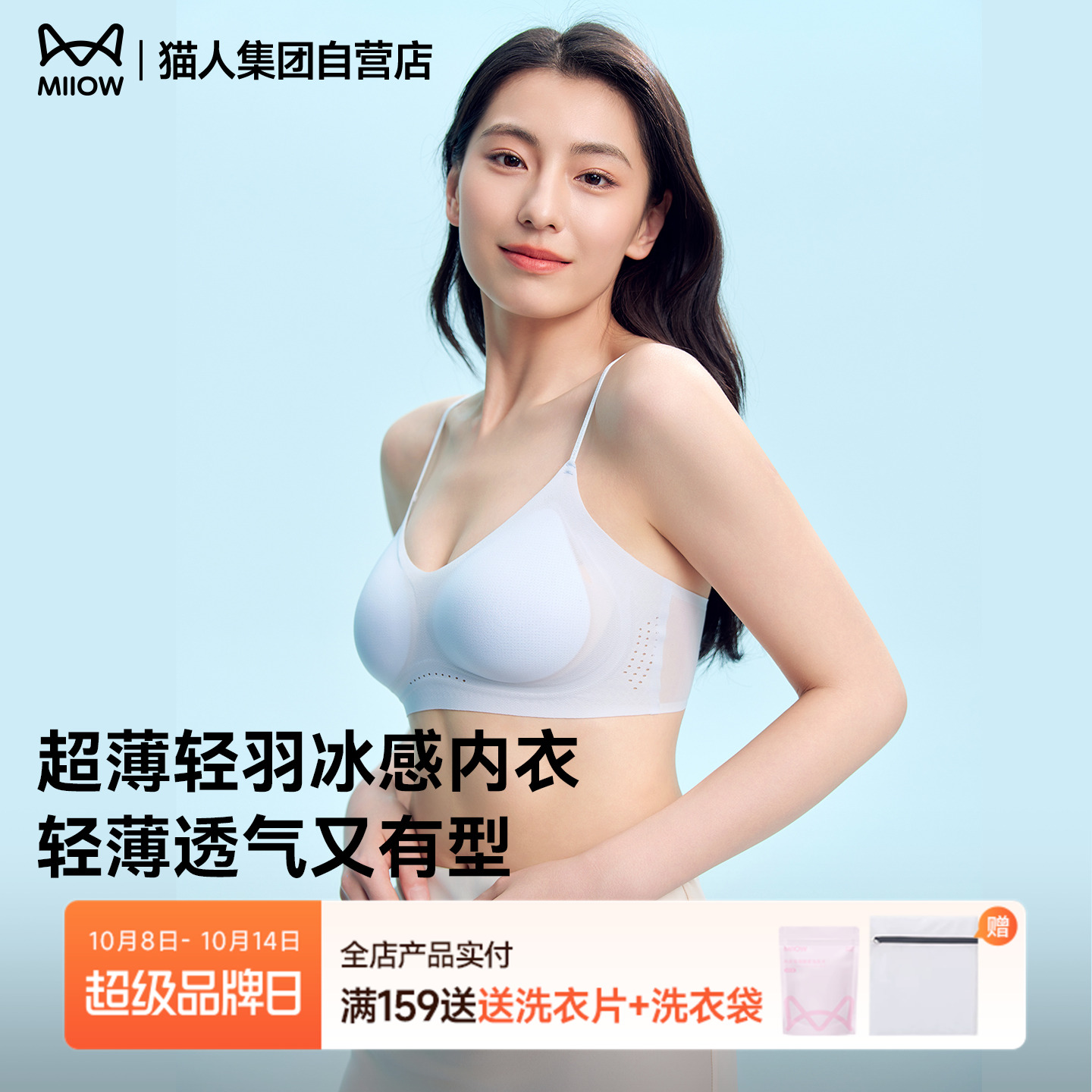 猫人夏季薄款细肩带文胸