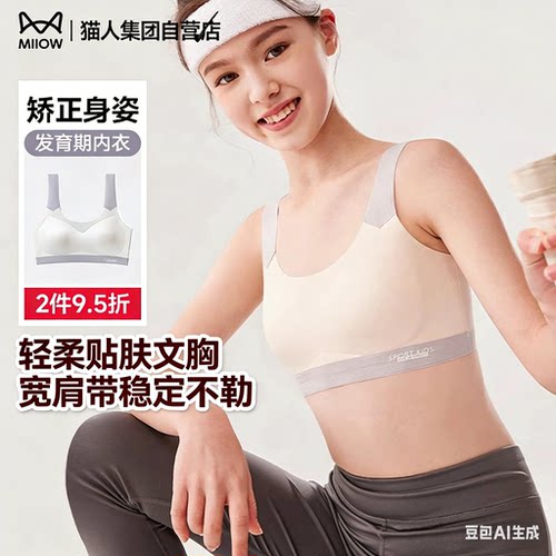 猫人凉感无痕裸感少女内衣