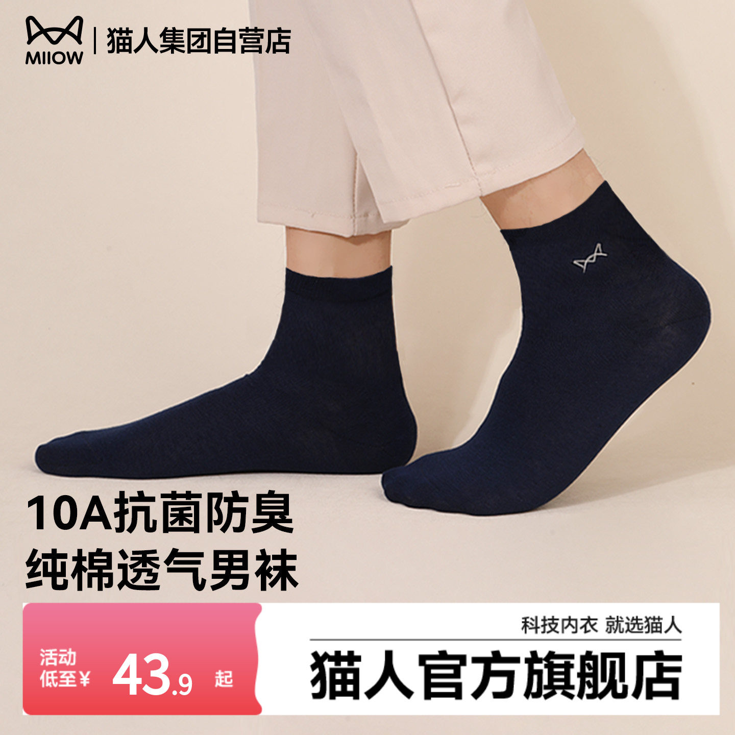 猫人袜子2026新款爆款男士无骨10A抗菌防脚气防臭全棉黑色中筒袜