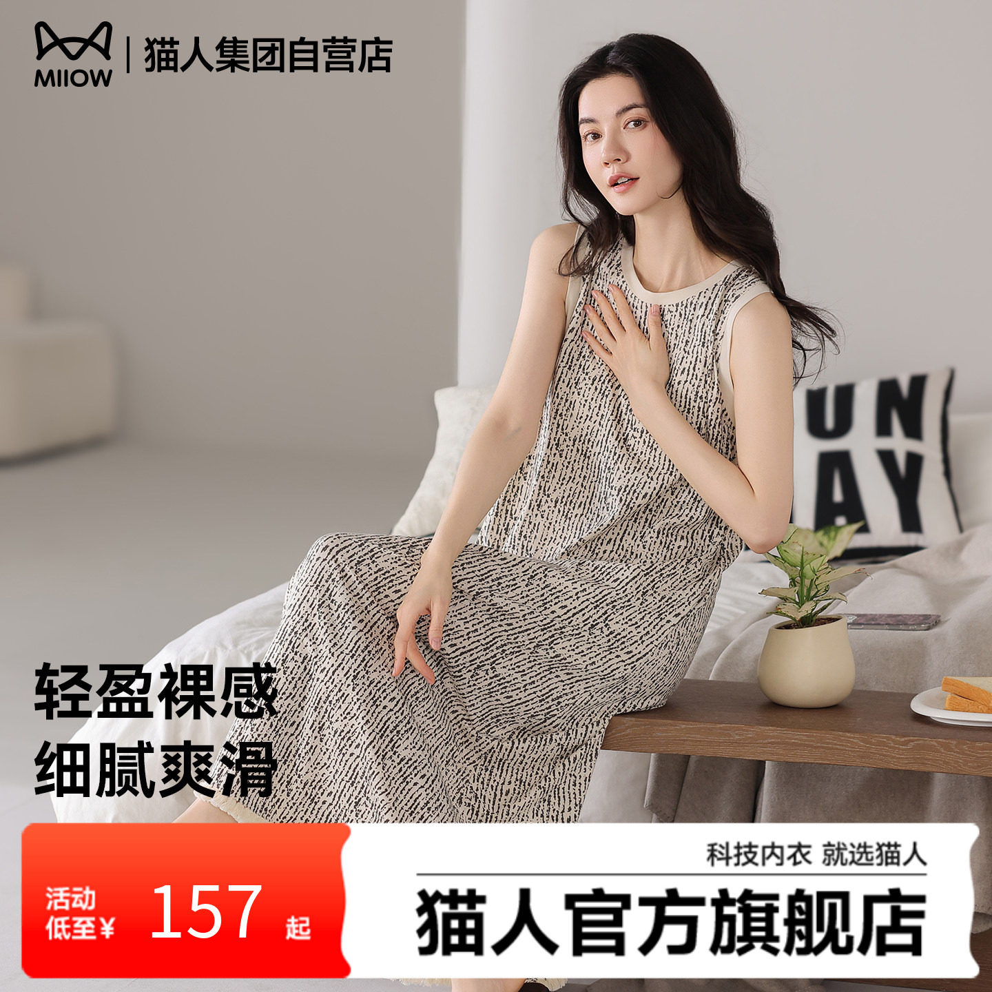 猫人女士睡裙25新款夏季无袖长裙睡衣带胸垫薄款宽松可外穿家居服,女士内衣/男士内衣/家居服,睡裙,淘宝优惠券,粉丝福利购,淘宝优惠卷