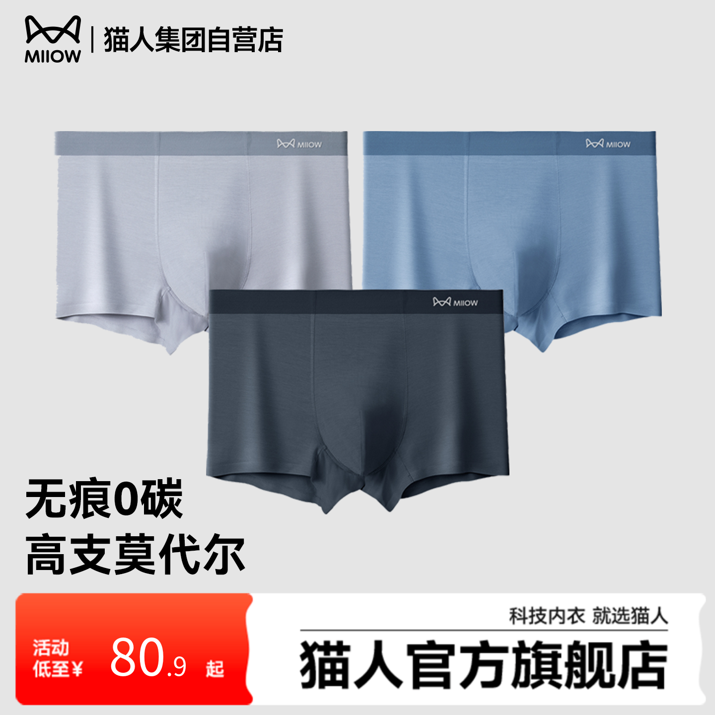 猫人0碳莫代尔男士内裤春夏2026新款冰丝四角裤头运动青少年裤衩,女士内衣/男士内衣/家居服,男平角内裤,淘宝优惠券,粉丝福利购,淘宝优惠卷