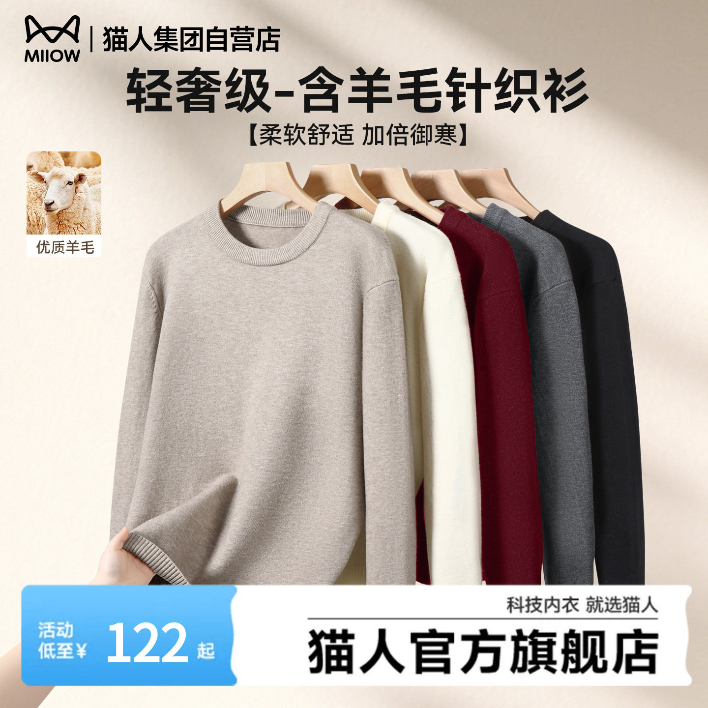 猫人打底衫男款2025冬新款简约圆领含羊毛针织衫加厚保暖毛衣男J