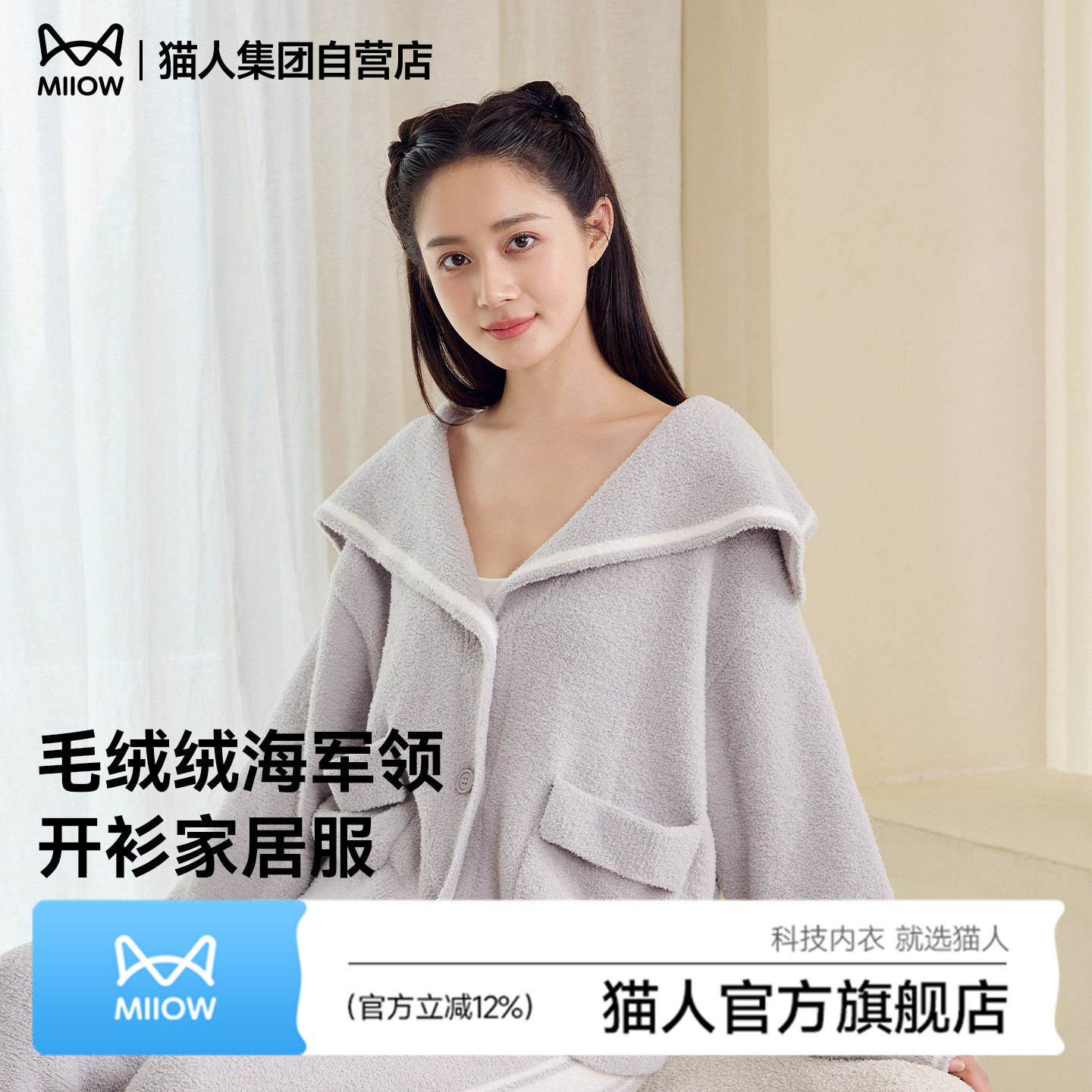 猫人睡衣女秋冬款2026新款半边绒海军领加厚保暖家居服套装可外穿