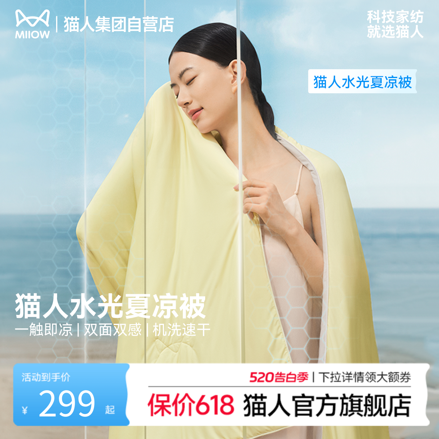 【明星推荐】猫人水光夏凉被凉感冰丝可机洗新款A类母婴级空调被