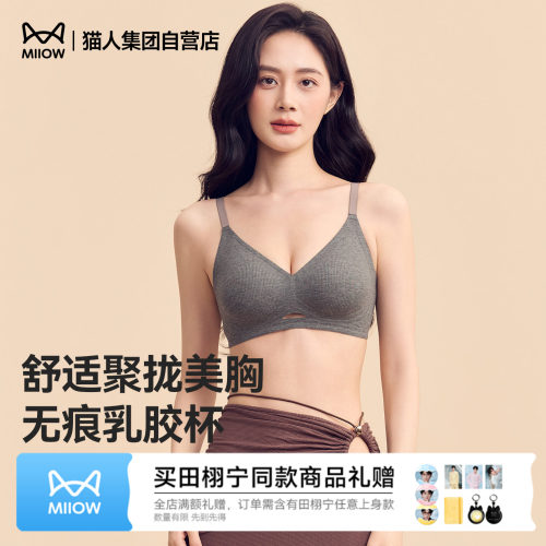 猫人乳胶杯聚拢亲肤舒适
