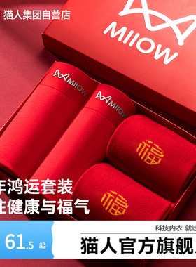 猫人男士新婚结婚红色平角内裤袜子礼盒装2026新款本命年四角裤