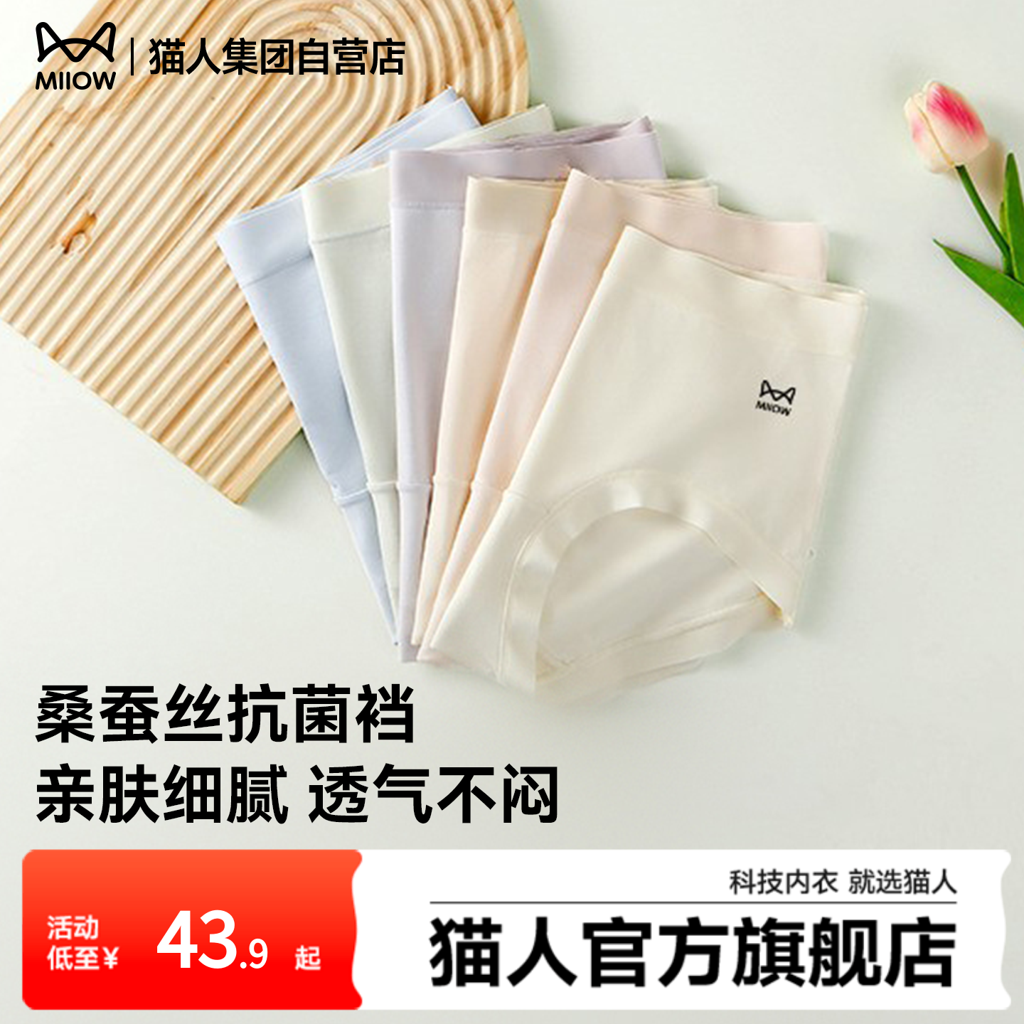 【云朵棉戚薇推荐】猫人女内裤桑蚕丝抗菌裆无痕透气舒适亲肤三角