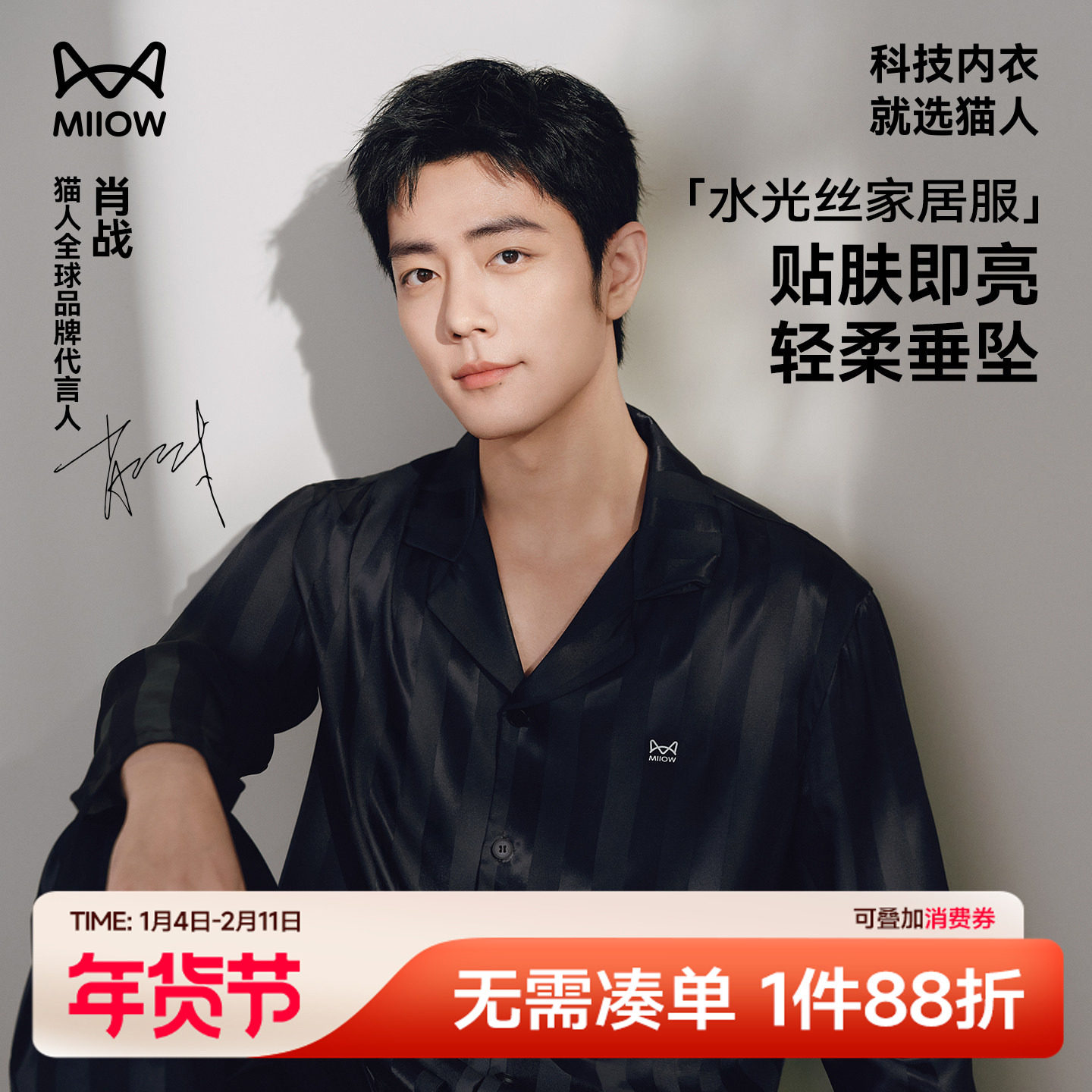 【肖战同款】猫人水光丝情侣睡衣男款夏季凉感冰丝2025男女家居服