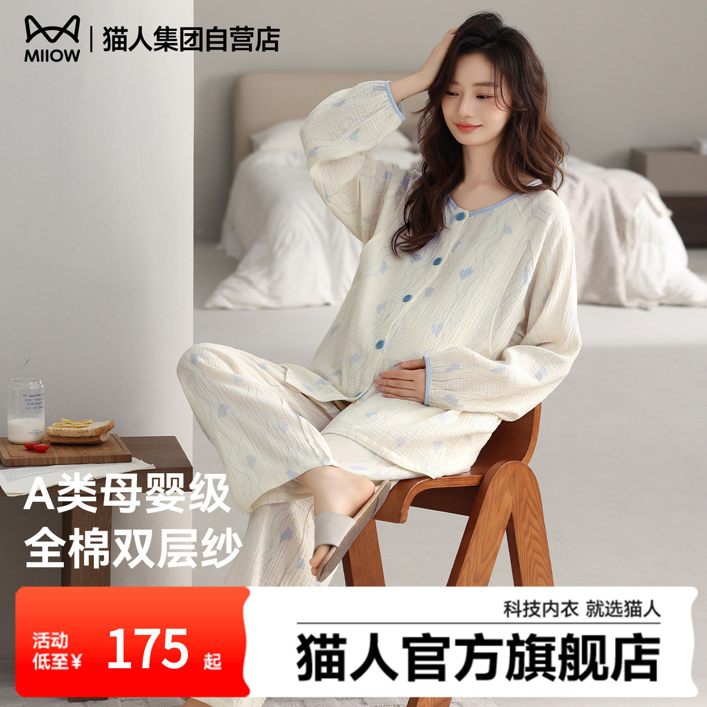 猫人2026新款A类纯棉双层纱孕妇睡衣女春秋哺乳月子服家居服套装