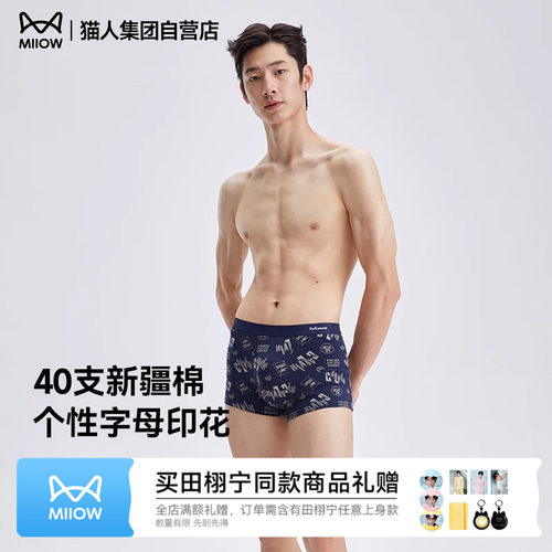 猫人纯棉男士内裤舒适