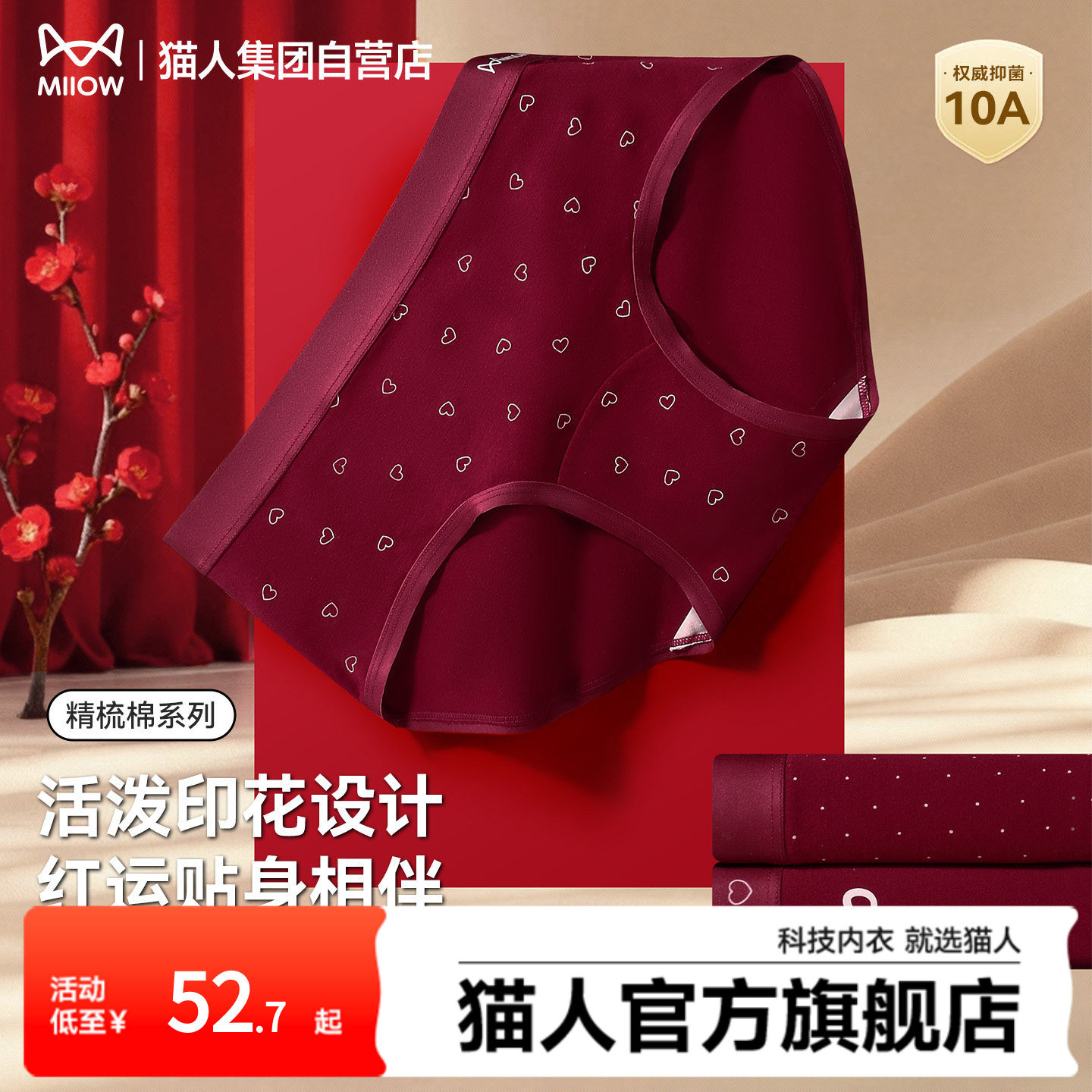 猫人新款本命年红色女士三角裤包臀10A抗菌裆中腰红运内裤不夹臀,女士内衣/男士内衣/家居服,女三角裤,淘宝优惠券,粉丝福利购,淘宝优惠卷