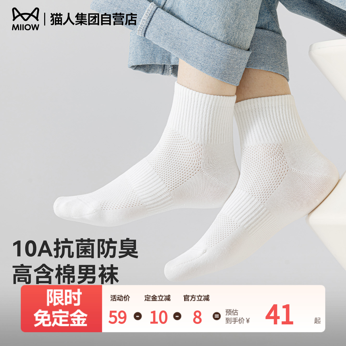 猫人袜子男士中筒袜2025新款抗菌防臭吸汗网眼透气运动秋秋季百搭