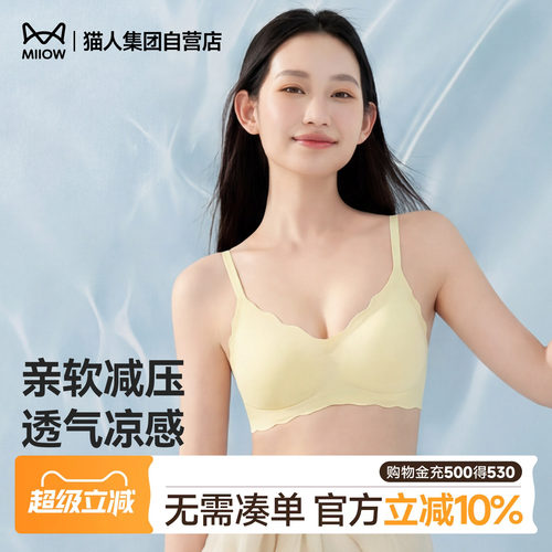 猫人气垫杯无痕亲肤舒适