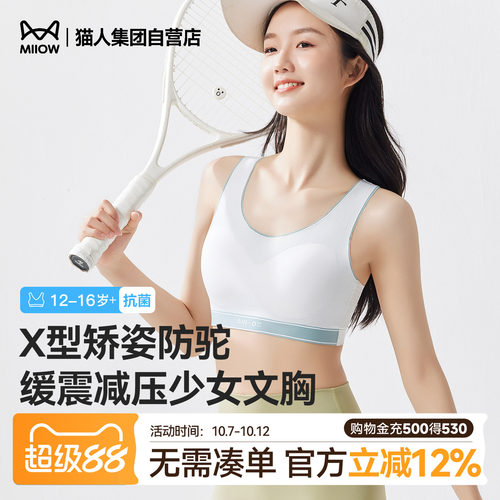 猫人无痕少女文胸学生初高中生内衣发育期背心式胸罩x型矫姿防驼