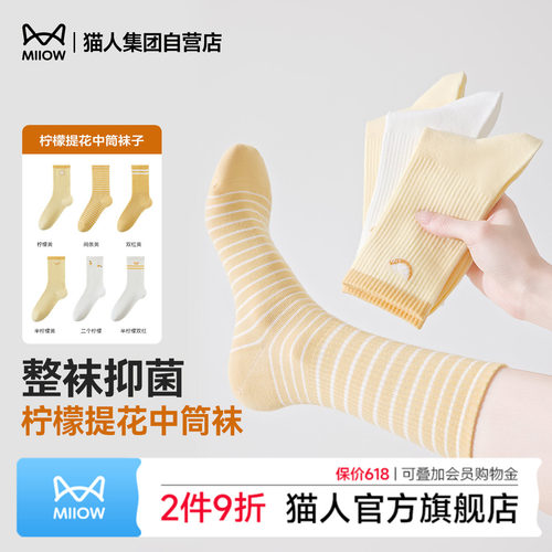 猫人新款中筒袜100%棉吸