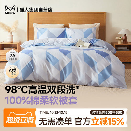 【10.14推荐好物】猫人新款纯棉四件套几何图案可机洗被套床