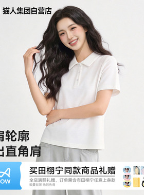 猫人白色t恤女士2026年新款夏季珠地透气宽松上衣polo领宽松女装Z