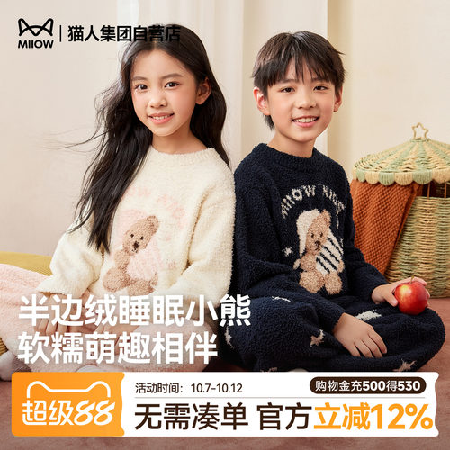 猫人秋冬新款半边绒睡衣套装儿童加厚保暖卡通小熊男女童家居服