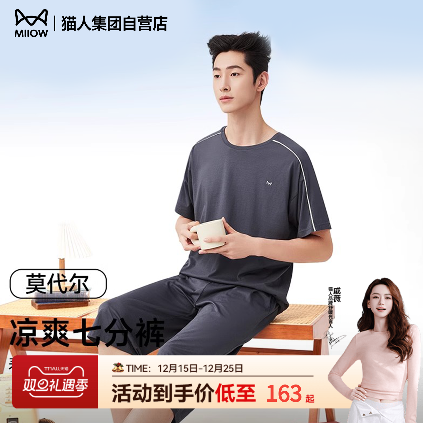 猫人莫代尔睡衣男士家居服套装夏新款超薄清凉冰丝可外穿运动短袖