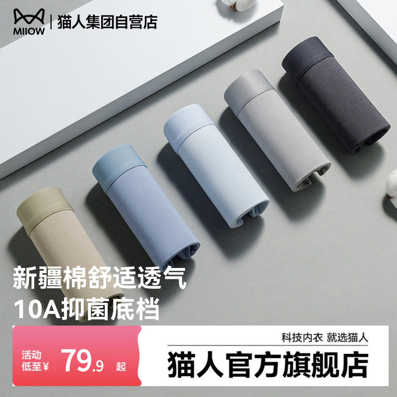 【吉杰】猫人新款男女内裤新疆棉舒适透气纯棉内裤