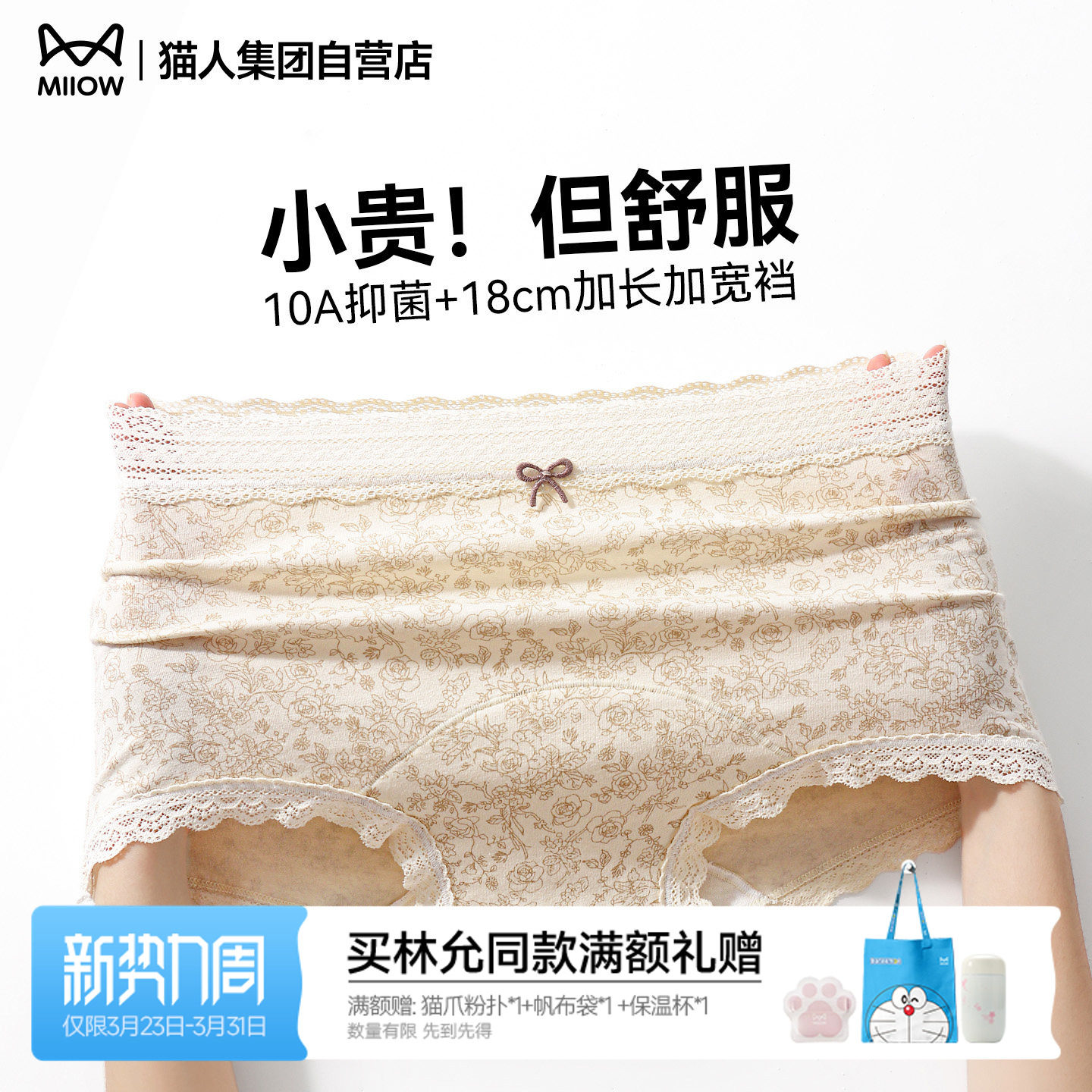 猫人纯棉内裤女26新款全棉底裆10A抗菌加长蕾丝碎花全包臀平角裤