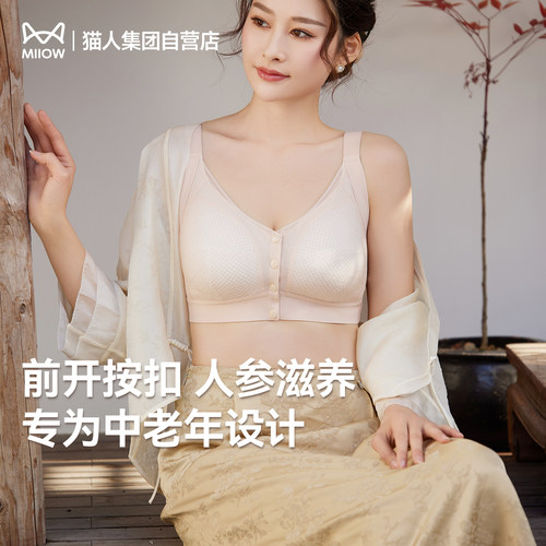 猫人前开扣无钢圈文胸新款中老年妈妈内衣人参滋养舒适上托收副乳