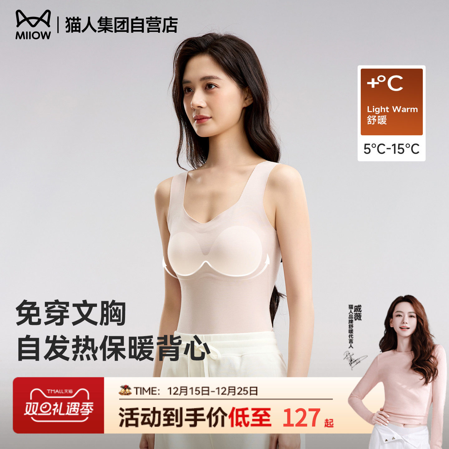 【免穿文胸】猫人自发热保暖背心