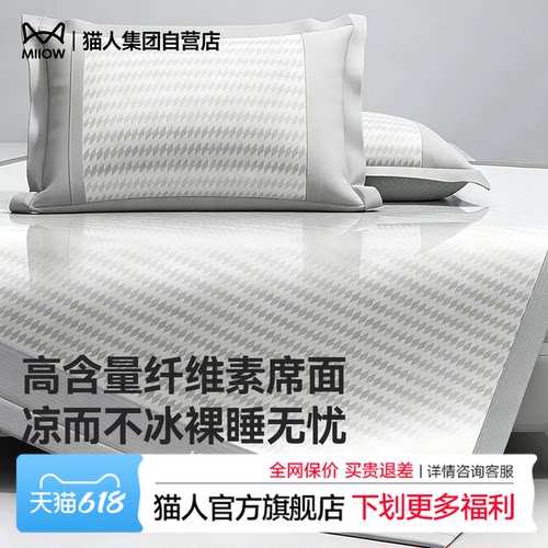 猫人新款新款冰丝席夏季