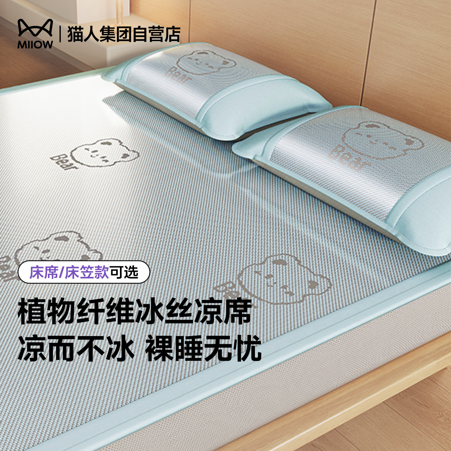猫人新款植物老藤冰丝凉席套装床席床笠款夏季透气防滑双面可用
