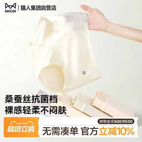 【6W复购】EO灭菌云朵棉蚕丝内裤