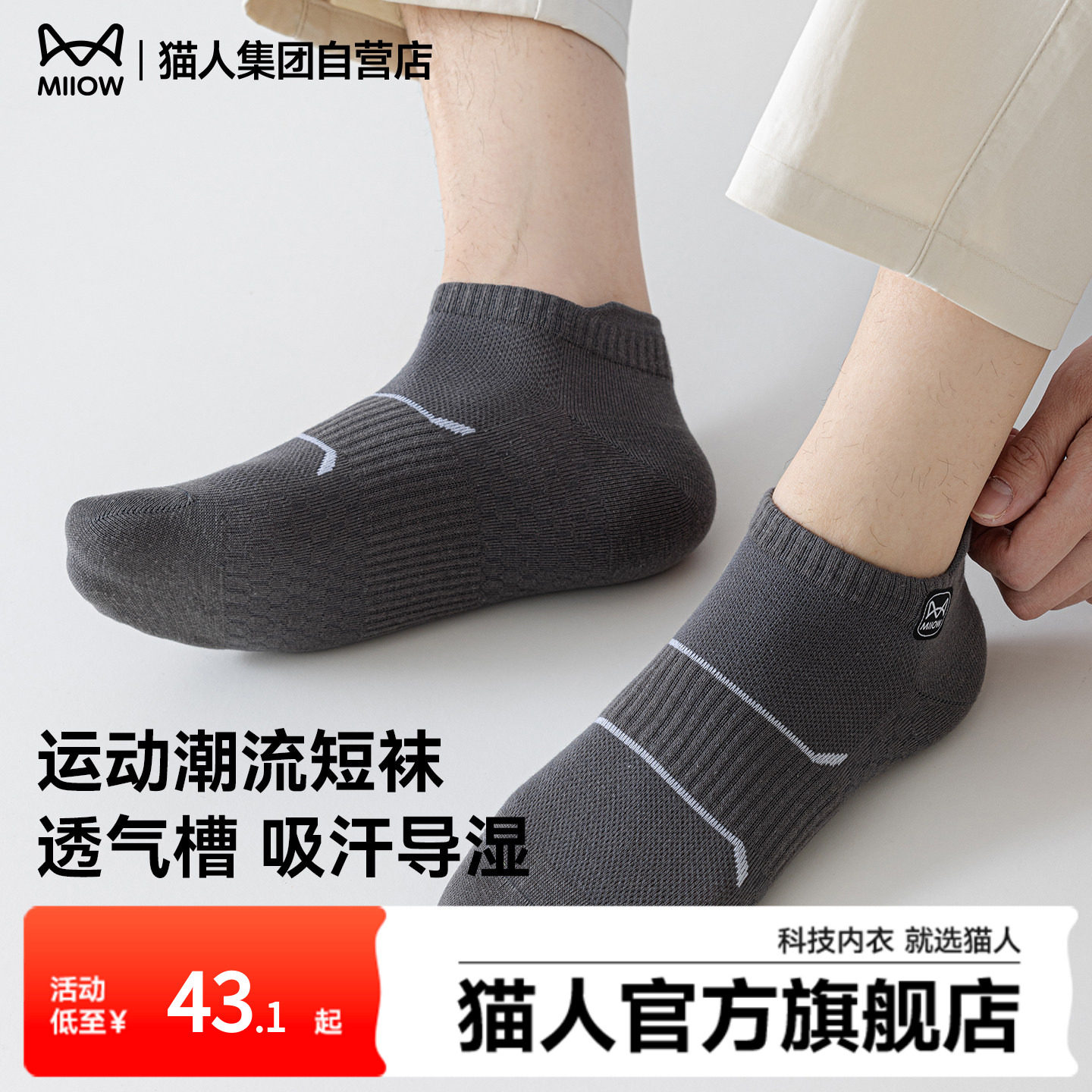 猫人袜子男2025新款秋季网眼纯棉抑菌防臭短筒袜透气吸汗休闲短袜,女士内衣/男士内衣/家居服,短袜,淘宝优惠券,粉丝福利购,淘宝优惠卷
