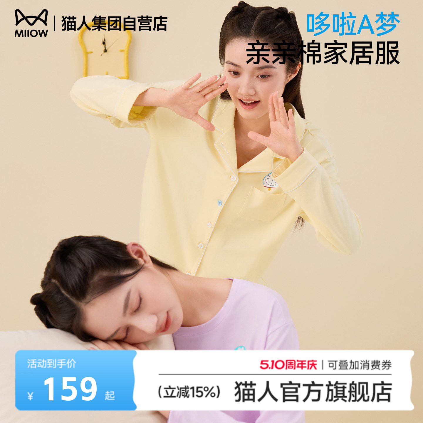 猫人亲亲棉哆啦a梦联名笑脸家居服秋冬季26新款宽松翻领女士睡衣
