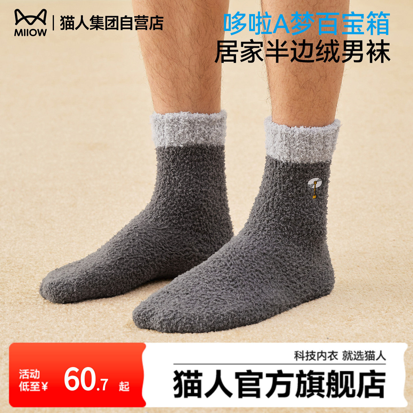 猫人哆啦A梦半边绒男士中筒袜2025新款秋冬加厚柔软亲肤保暖男袜