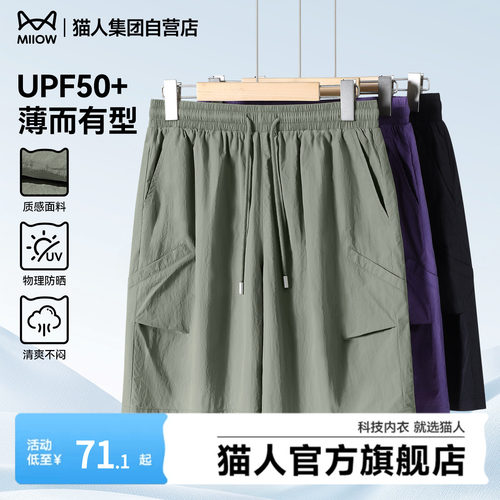 猫人凉感休闲短裤男夏外穿速干