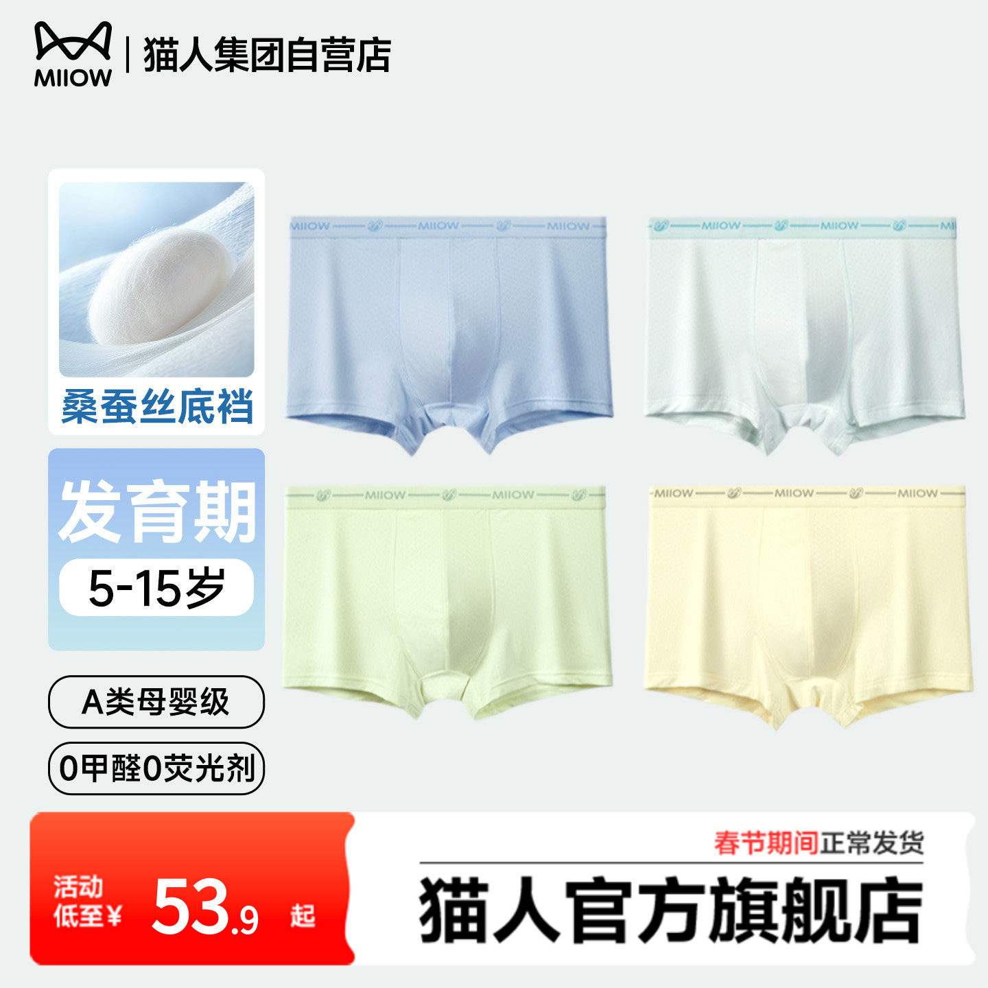 猫人儿童男童舒适亲肤透气抑菌发育期不夹屁屁短裤四角裤内裤