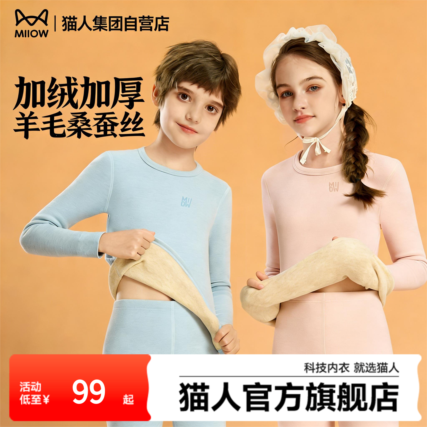 猫人儿童羊毛桑蚕丝保暖内衣套装男女童秋衣秋裤加绒加厚A类抗菌,童装/婴儿装/亲子装,内衣套装,淘宝优惠券,粉丝福利购,淘宝优惠卷