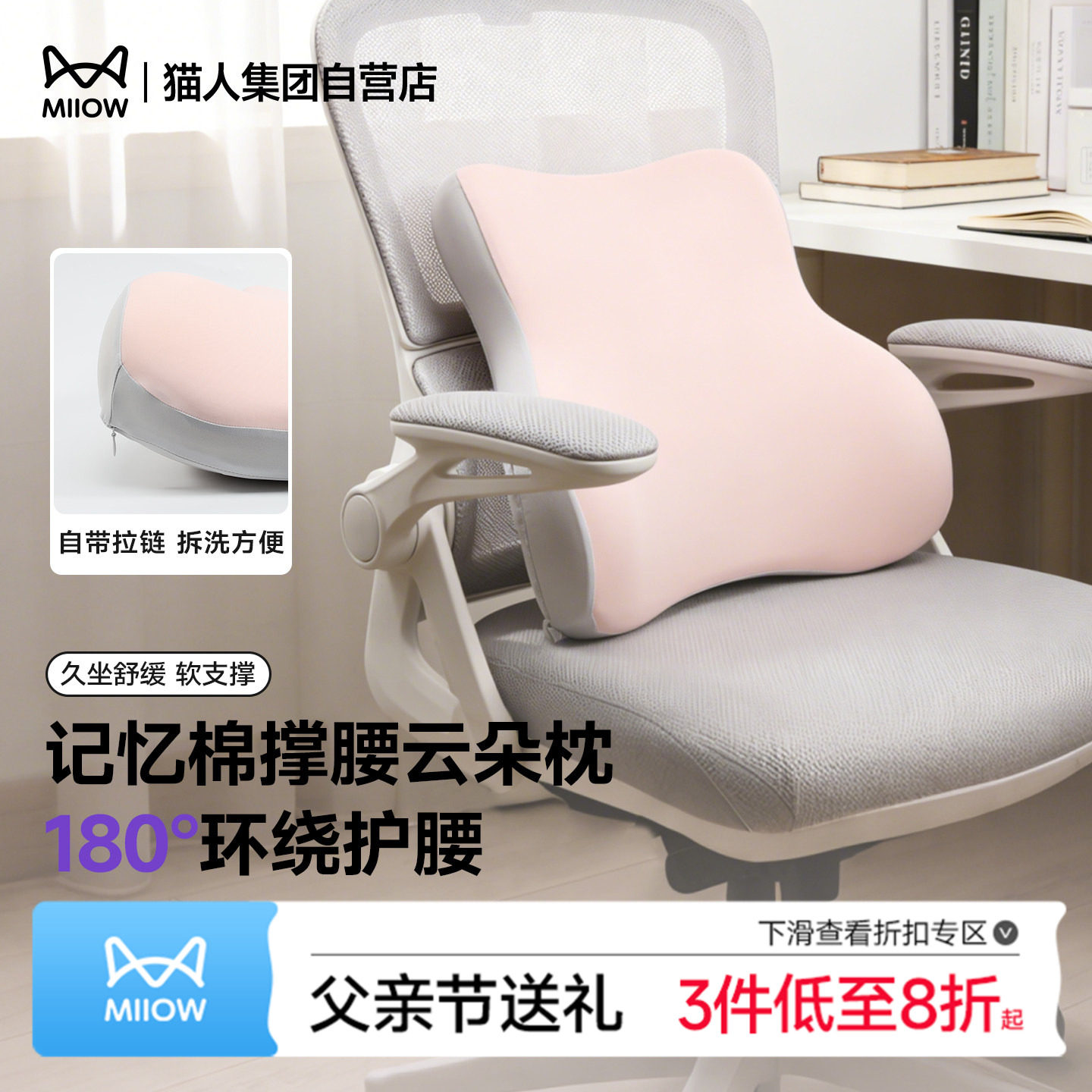 猫人撑腰云朵枕腰靠垫座椅护腰工位办公室椅子靠枕垫腰部支撑坐垫