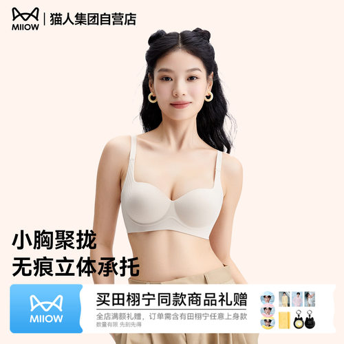 猫人小胸聚拢文胸无钢圈