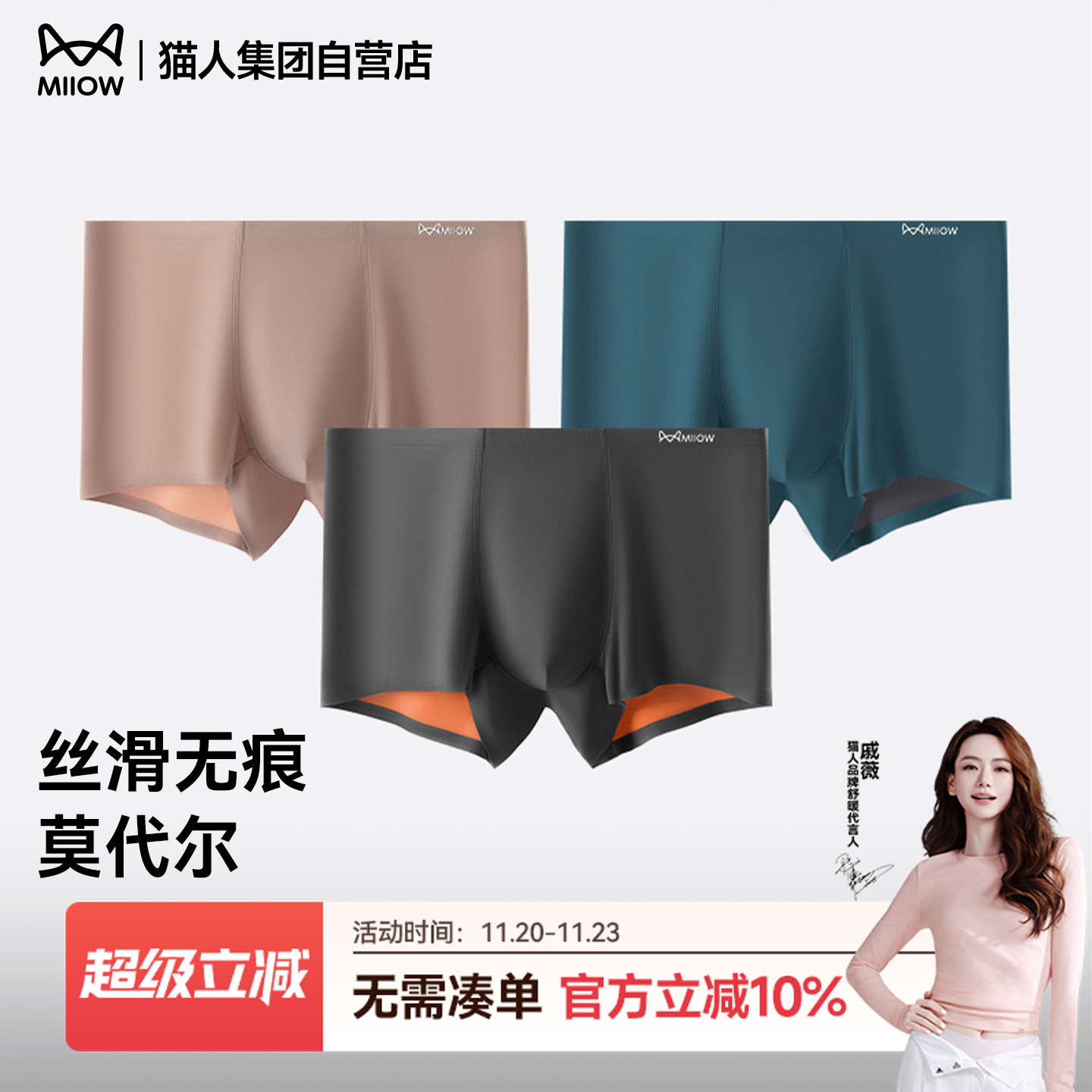 猫人2025年新款男士内裤莫代尔透气抑菌裆四角裤大码无痕平角短裤