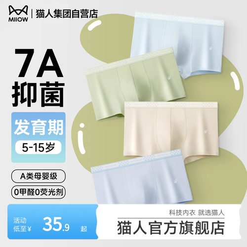 猫人儿童男童精梳棉抑菌成长内裤