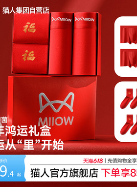 猫人新款男士红色马年平角内裤本命年新年礼盒10A抑菌纯棉四角裤