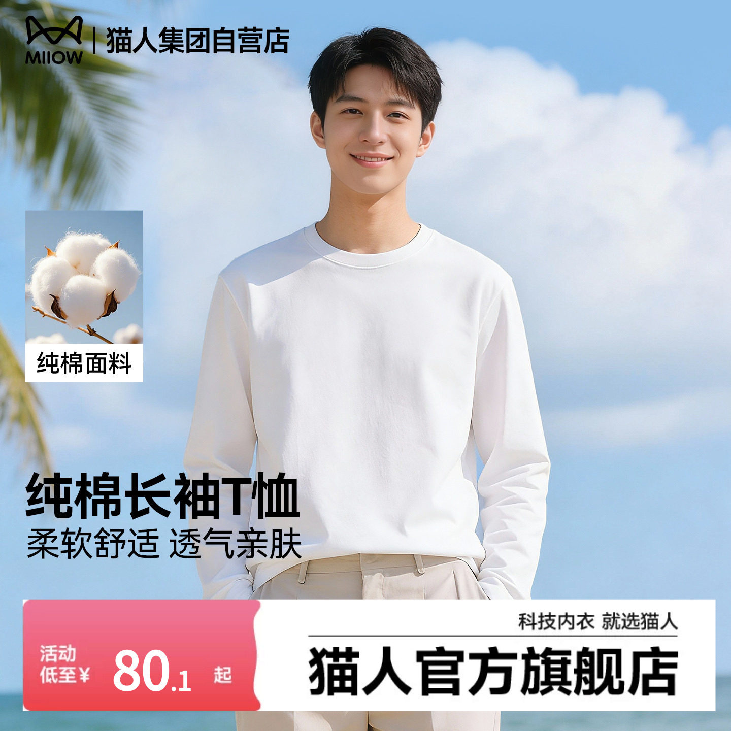 猫人白色打底衫男重磅纯棉圆领内搭上衣基础百搭秋冬男士长袖t恤J